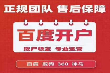 案例分享：如何快速通过百度推广开户审核